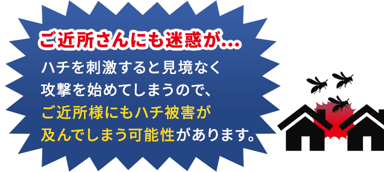 ご近所さんにも迷惑が…