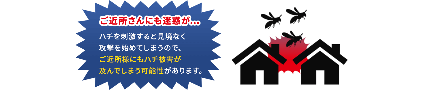 ご近所さんにも迷惑が…