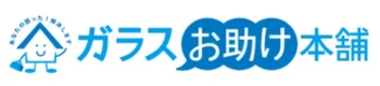 ガラスお助け本舗