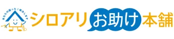 シロアリお助け本舗
